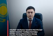 ОСПАН Жантас назначен руководителем Управления природных ресурсов и регулирования природопользования Атырауской области