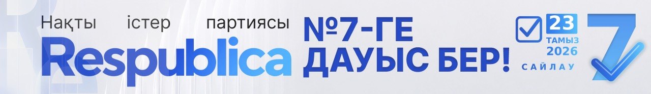 Respublica партиясы